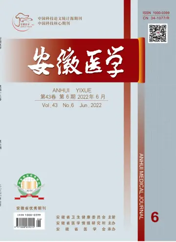 Anhui Medical Journal - 30 Jun 2022