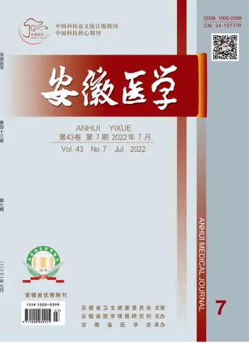 Anhui Medical Journal - 30 Jul 2022