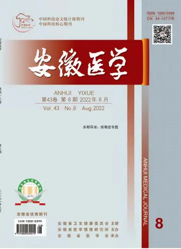 Anhui Medical Journal - 30 Aug 2022