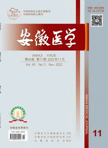 Anhui Medical Journal - 30 Nov 2022