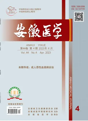 Anhui Medical Journal - 30 Apr 2023