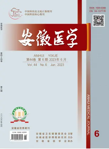 Anhui Medical Journal - 30 Jun 2023