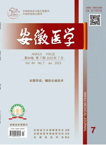 Anhui Medical Journal - 30 Jul 2023