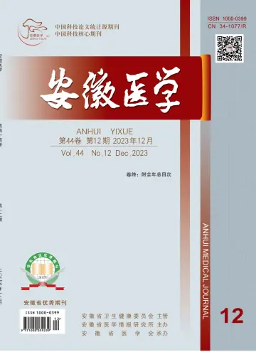 Anhui Medical Journal - 30 Dec 2023