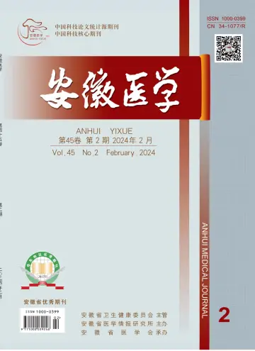 Anhui Medical Journal - 29 Feb 2024