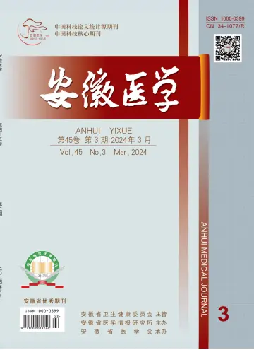 Anhui Medical Journal - 30 Mar 2024