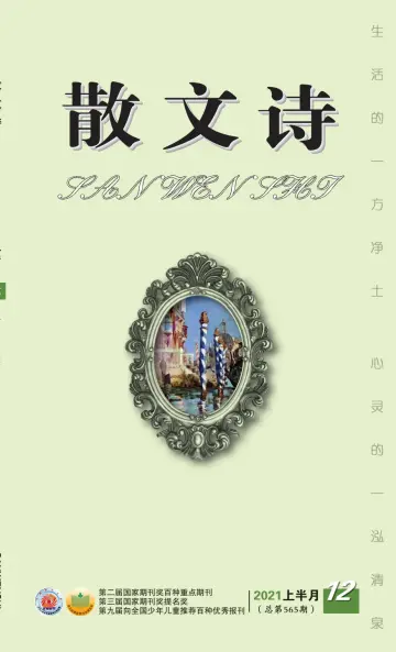 San Wen Shi - 1 Dec 2021