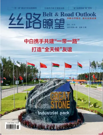 The New Silk Road Review - 1 Jun 2023