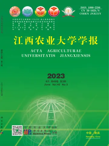 Acta Agriculturae Universitatis Jiangxiensis - 20 Jun 2023