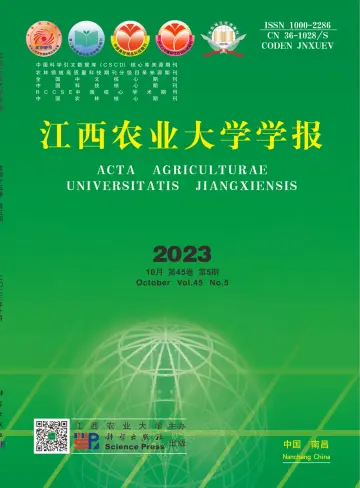 Acta Agriculturae Universitatis Jiangxiensis - 20 Oct 2023