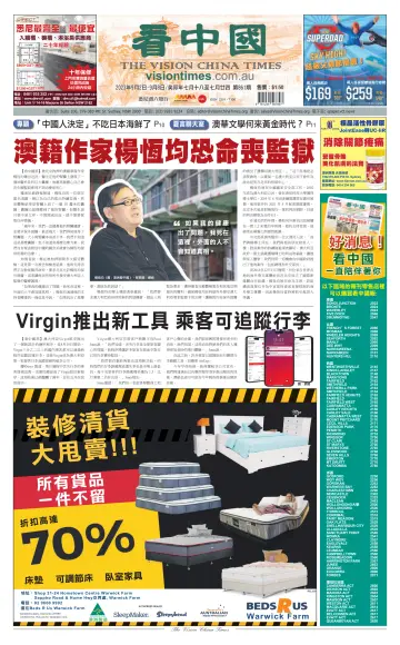 Vision China Times (Sydney) - 2 Sep 2023