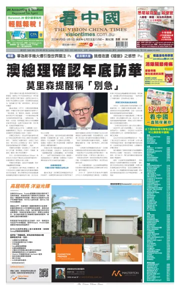 Vision China Times (Sydney) - 9 Sep 2023