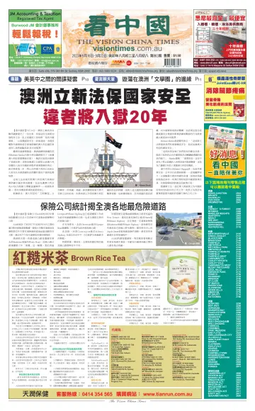 Vision China Times (Sydney) - 16 Sep 2023