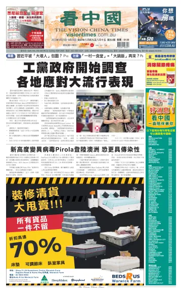 Vision China Times (Sydney) - 23 Sep 2023
