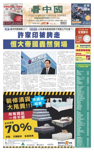 Vision China Times (Sydney) - 30 Sep 2023
