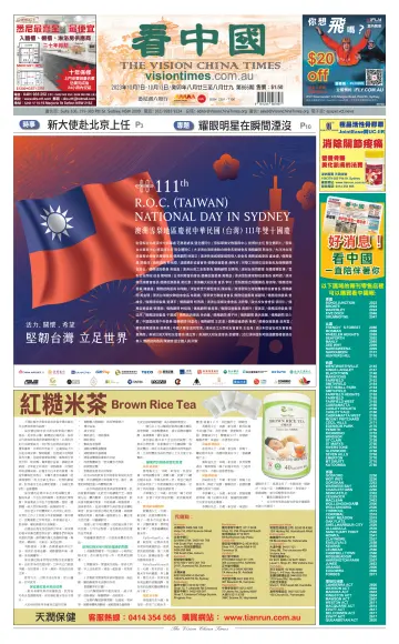Vision China Times (Sydney) - 7 Oct 2023