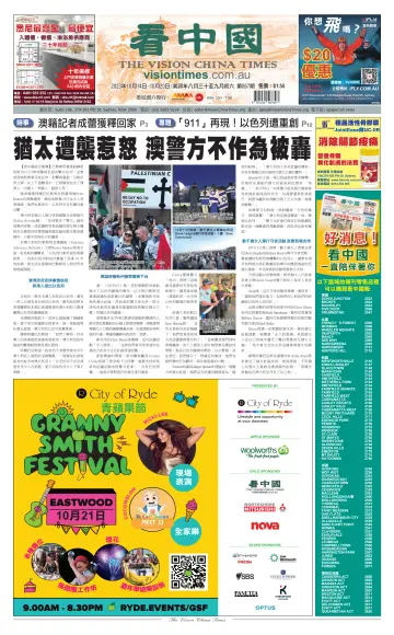 Vision China Times (Sydney) - 14 Oct 2023