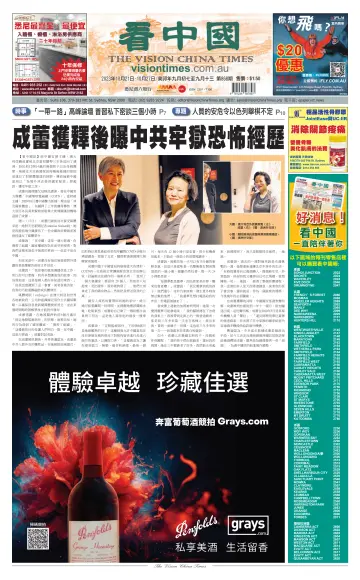 Vision China Times (Sydney) - 21 Oct 2023