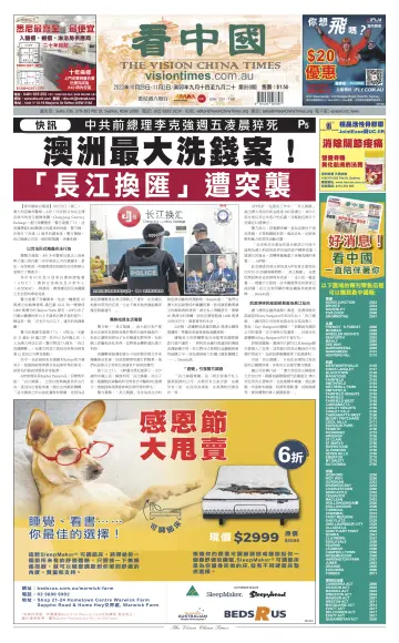 Vision China Times (Sydney) - 28 Oct 2023