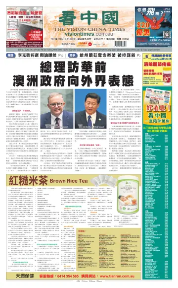 Vision China Times (Sydney) - 4 Nov 2023