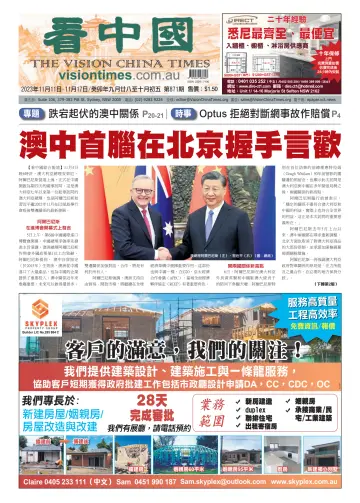 Vision China Times (Sydney) - 11 Nov 2023