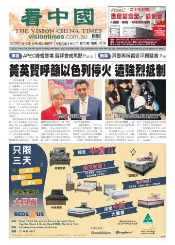 Vision China Times (Sydney) - 18 Nov 2023
