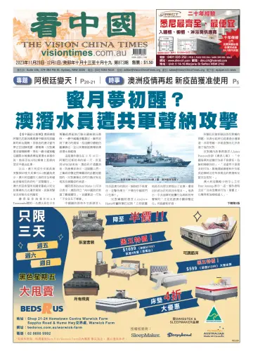 Vision China Times (Sydney) - 25 Nov 2023