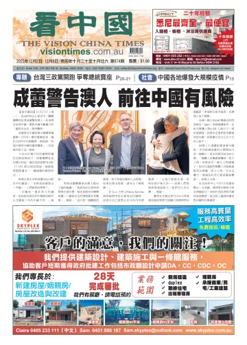 Vision China Times (Sydney) - 2 Dec 2023
