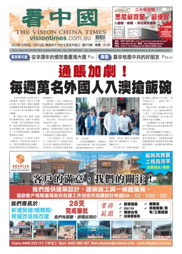 Vision China Times (Sydney) - 9 Dec 2023