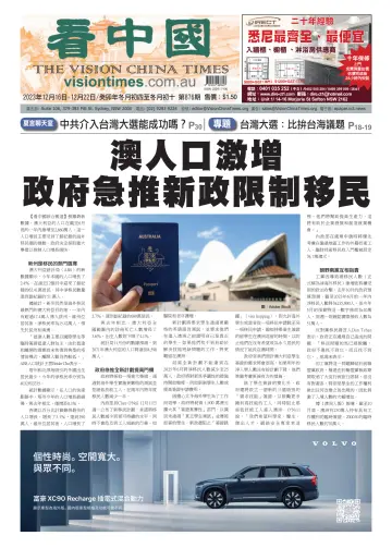Vision China Times (Sydney) - 16 Dec 2023