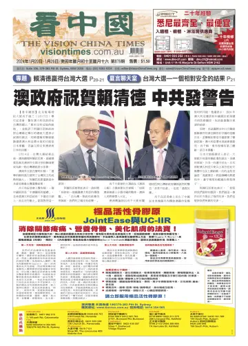 Vision China Times (Sydney) - 20 Jan 2024