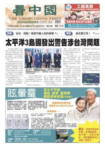 Vision China Times (Sydney) - 24 Feb 2024