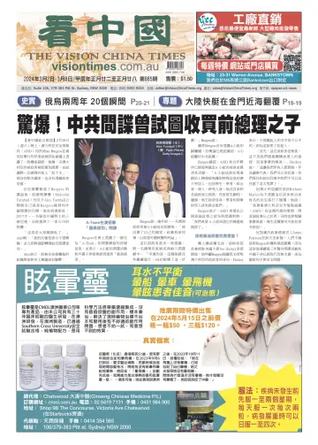 Vision China Times (Sydney) - 2 Mar 2024