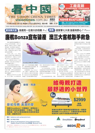 Vision China Times (Sydney) - 4 May 2024
