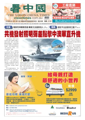 Vision China Times (Sydney) - 11 May 2024