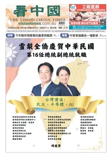 Vision China Times (Sydney) - 18 May 2024