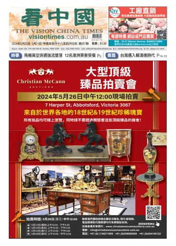 Vision China Times (Sydney) - 25 May 2024