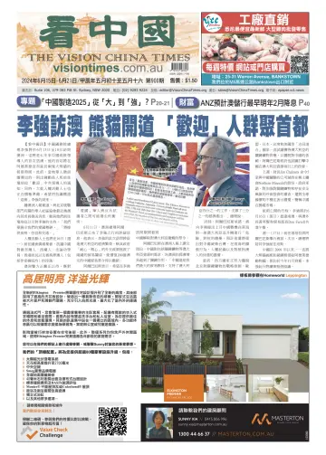 Vision China Times (Sydney) - 15 Jun 2024