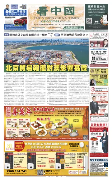 Vision China Times (Melbourne) - 29 Jul 2023