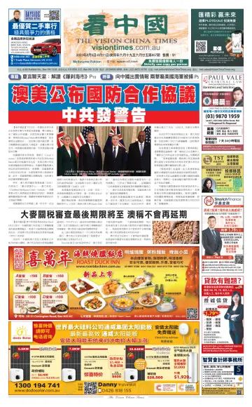 Vision China Times (Melbourne) - 5 Aug 2023