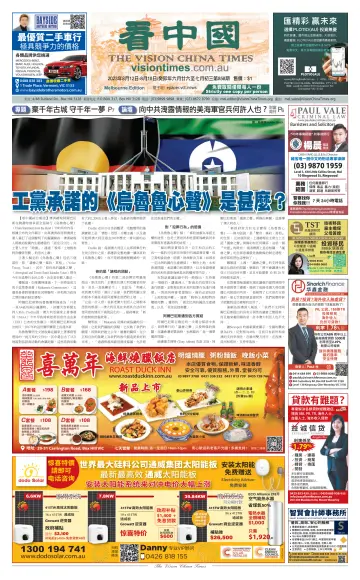 Vision China Times (Melbourne) - 12 Aug 2023