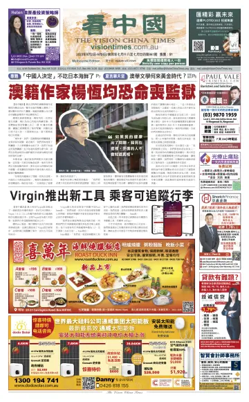 Vision China Times (Melbourne) - 2 Sep 2023