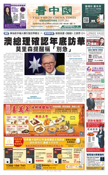 Vision China Times (Melbourne) - 9 Sep 2023