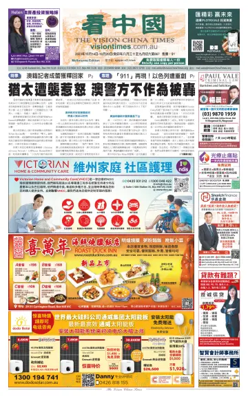 Vision China Times (Melbourne) - 14 Oct 2023