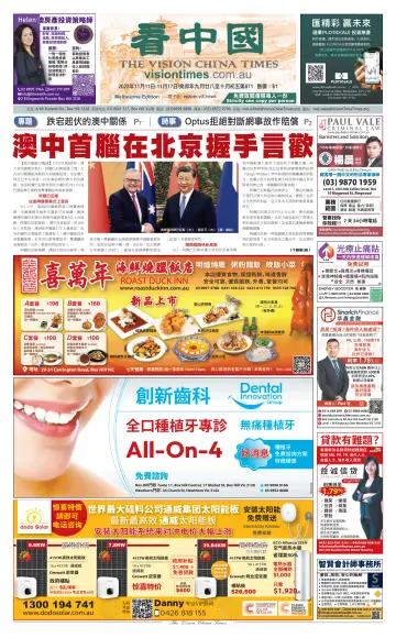 Vision China Times (Melbourne) - 11 Nov 2023