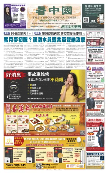 Vision China Times (Melbourne) - 25 Nov 2023