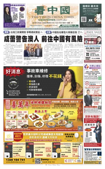 Vision China Times (Melbourne) - 2 Dec 2023
