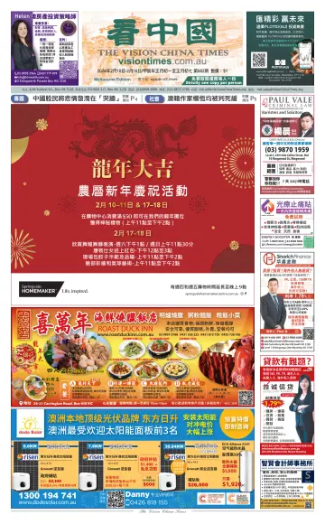 Vision China Times (Melbourne) - 10 Feb 2024