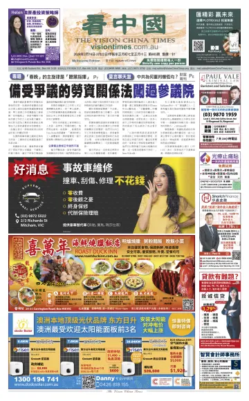 Vision China Times (Melbourne) - 17 Feb 2024