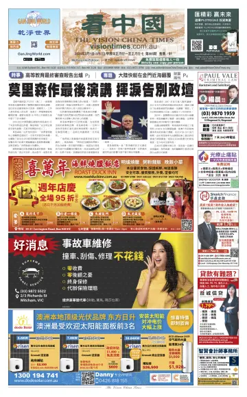 Vision China Times (Melbourne) - 2 Mar 2024